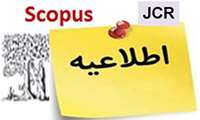 فهرست مجلات Scopus و (ISI) Web of Science سال ارزیابی 2022 منشر شد