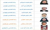 موفقیت پانزده نفر از دستیاران  مستقر در پورسینا در آزمون بورد تخصصی