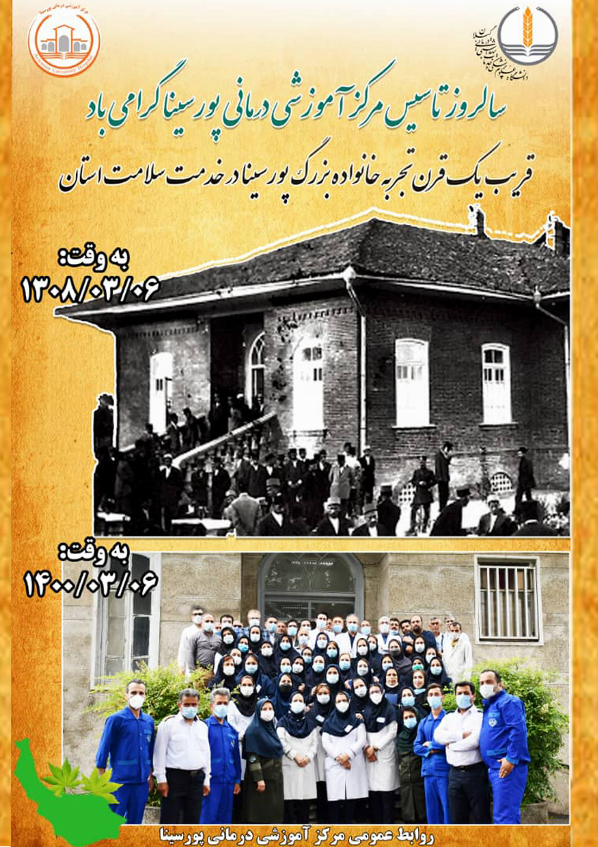 سالروز تاسیس بیمارستان